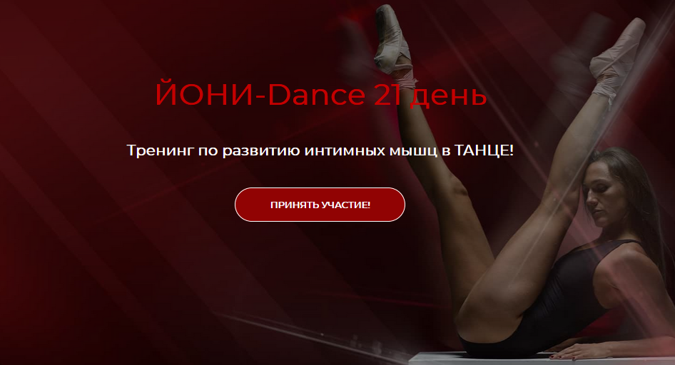 [Екатерина Спиридонова] Йони-Dance 21 день (2020)_0.png